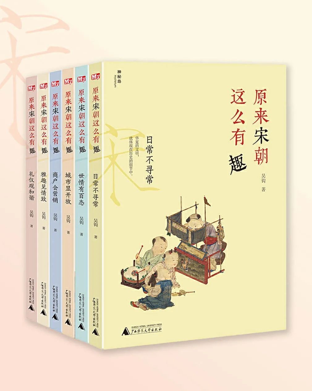 原来宋朝这么有趣 （全六册）