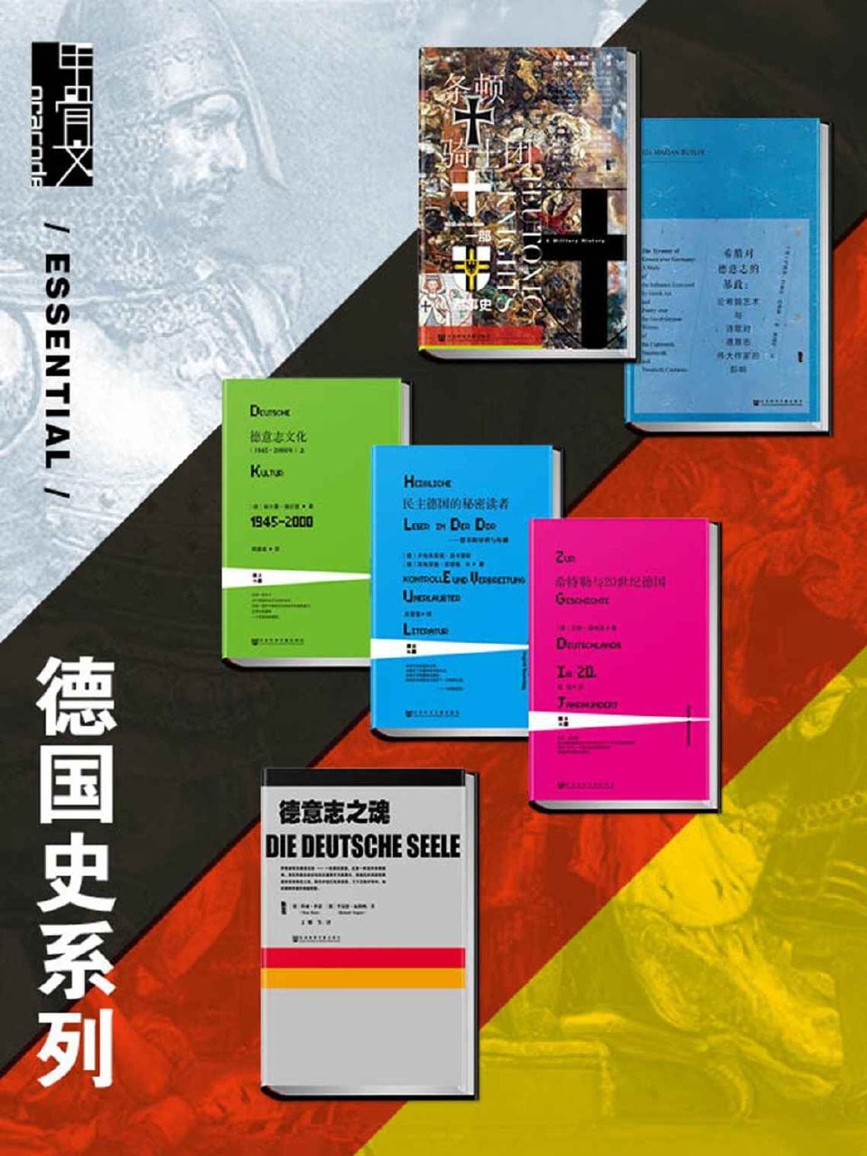 德国史系列（全6册）