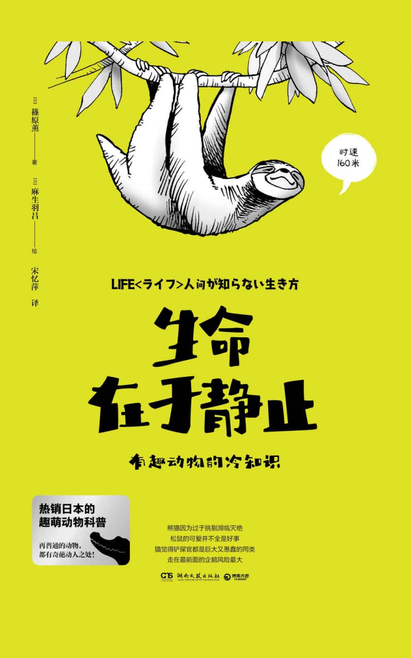 生命在于静止：有趣动物的冷知识