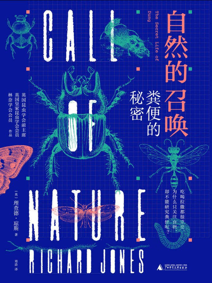 自然的召唤：粪便的秘密