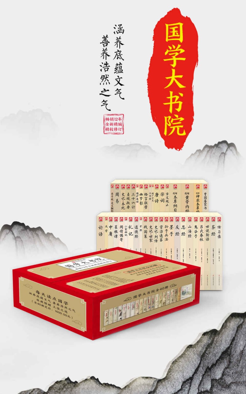 国学大书院(40册)