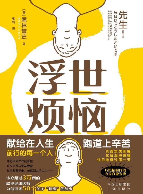 浮世烦恼：献给在人生跑道上辛苦前行的每一个人
