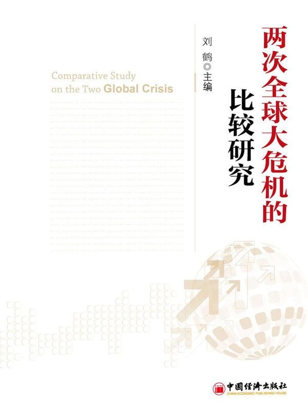 刘鹤