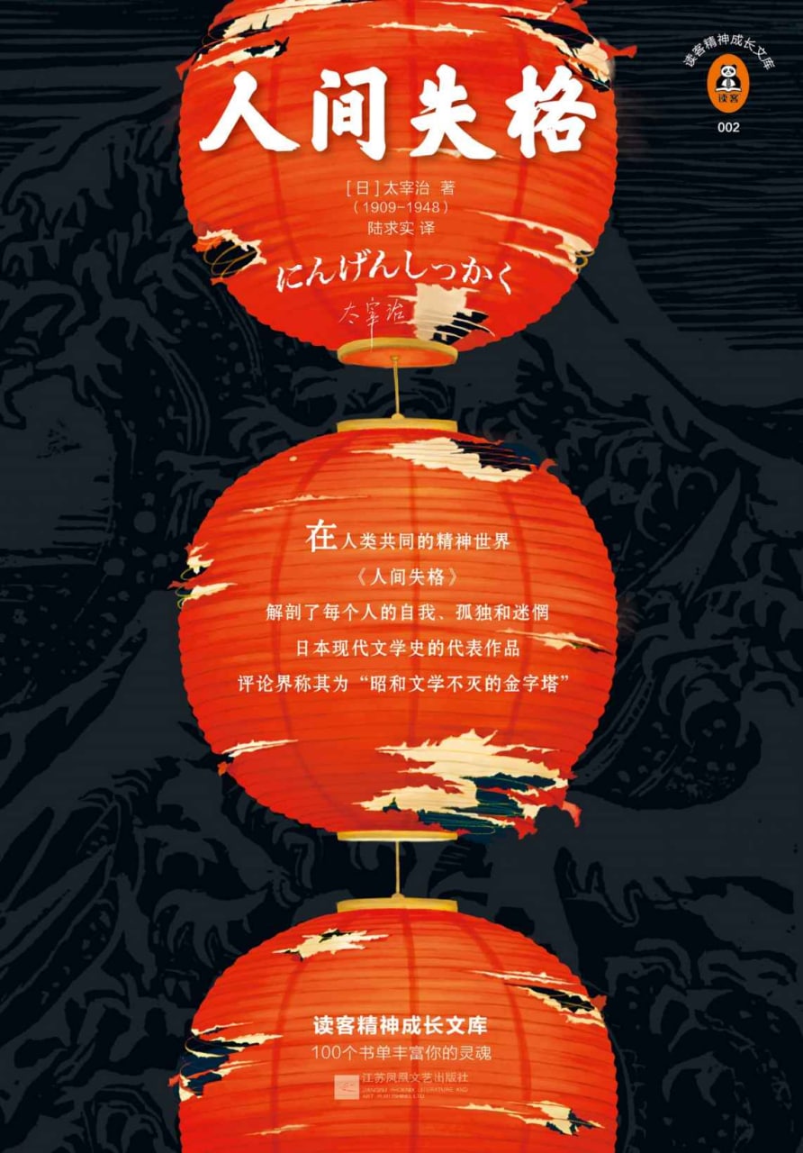 太宰治