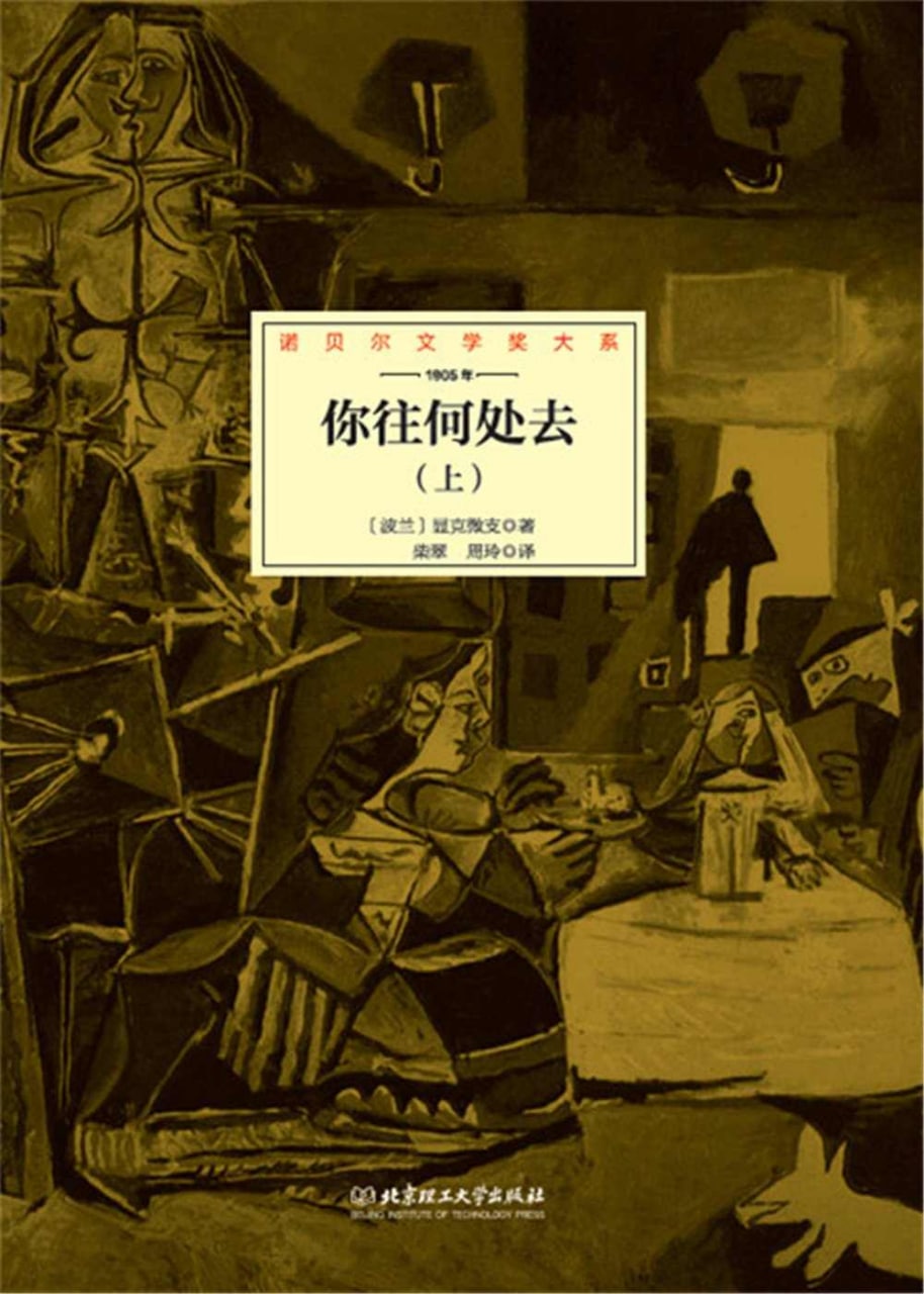 你往何处去
