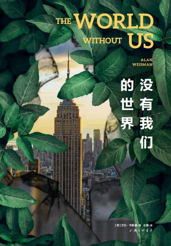 没有我们的世界