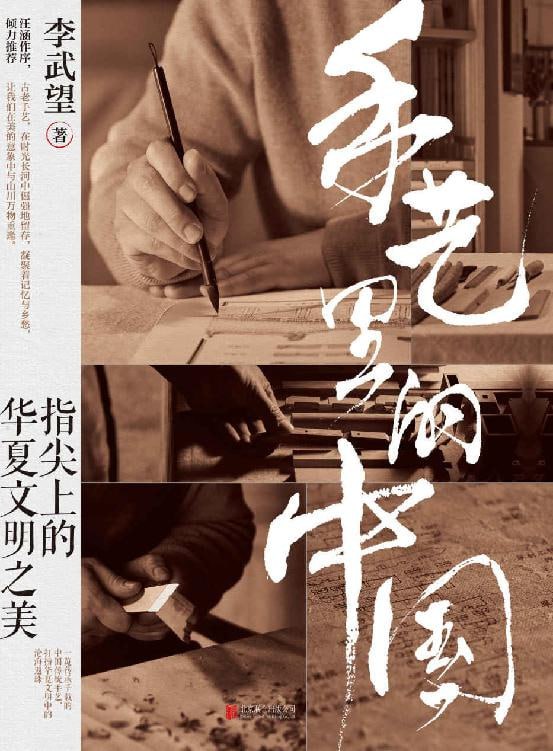 手艺里的中国