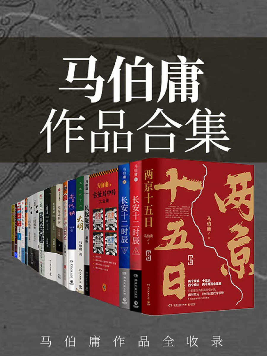 马伯庸作品集(套装23册)