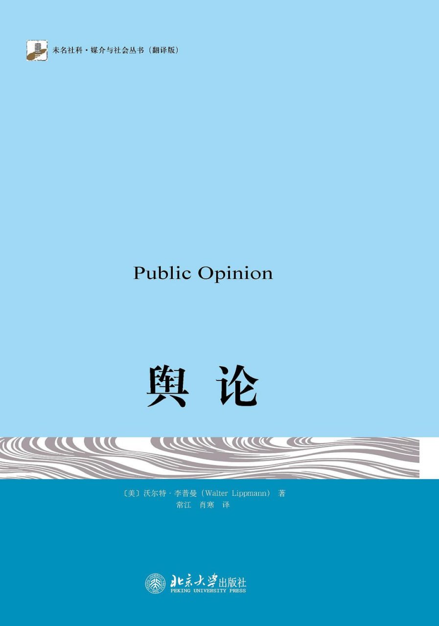 舆论(Public Opinion)