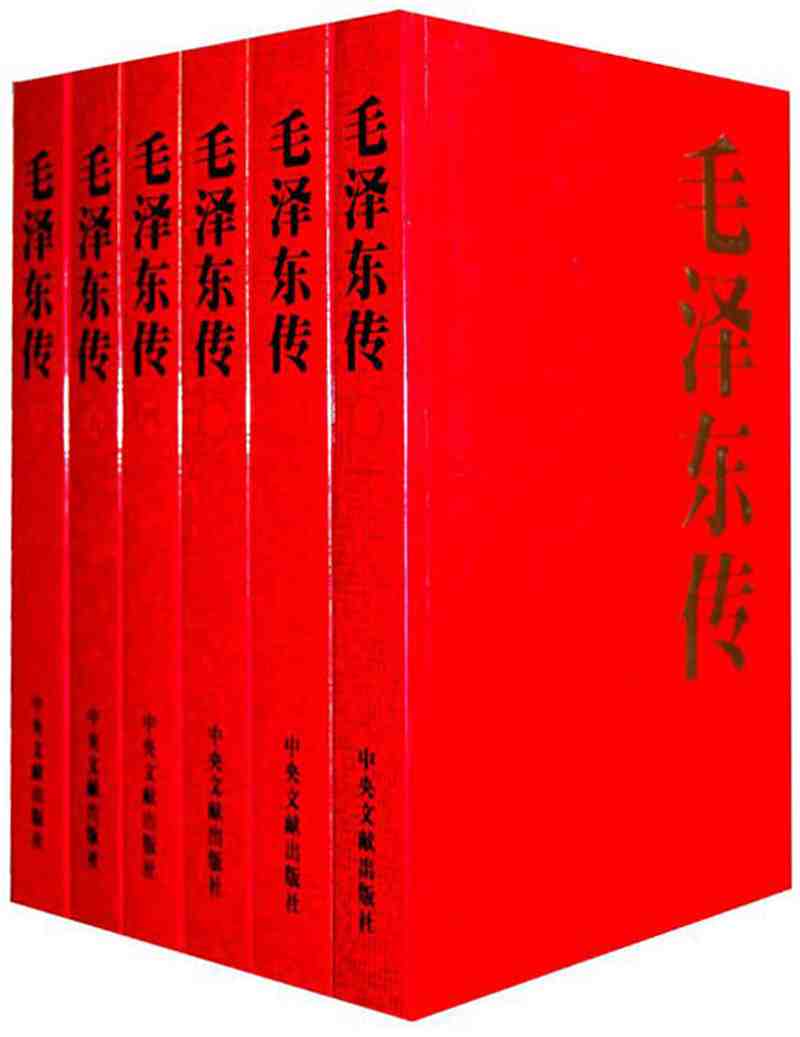 毛泽东传(全6册)