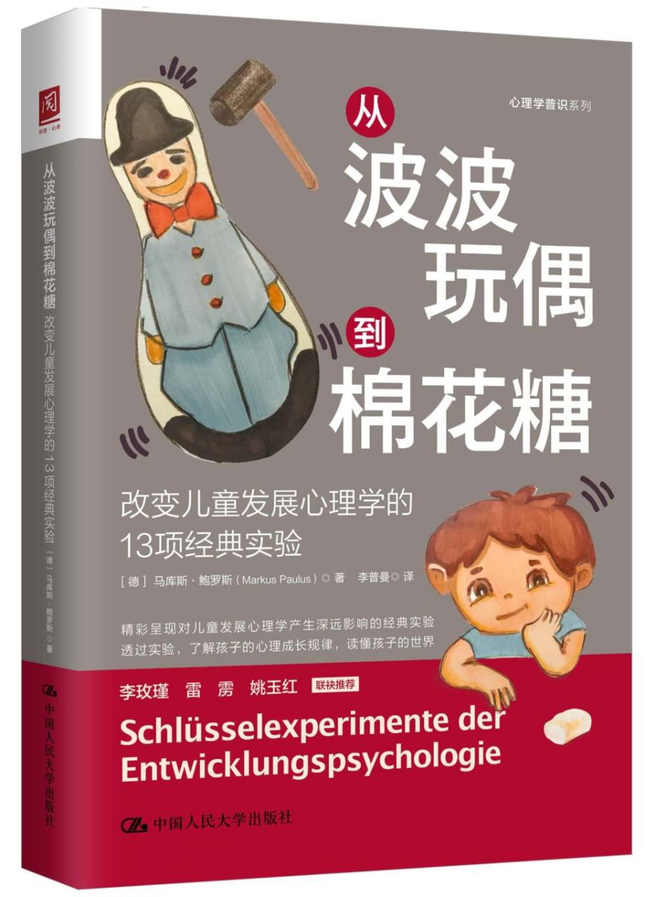 从波波玩偶到棉花糖：改变儿童发展心理学的13项经典实验