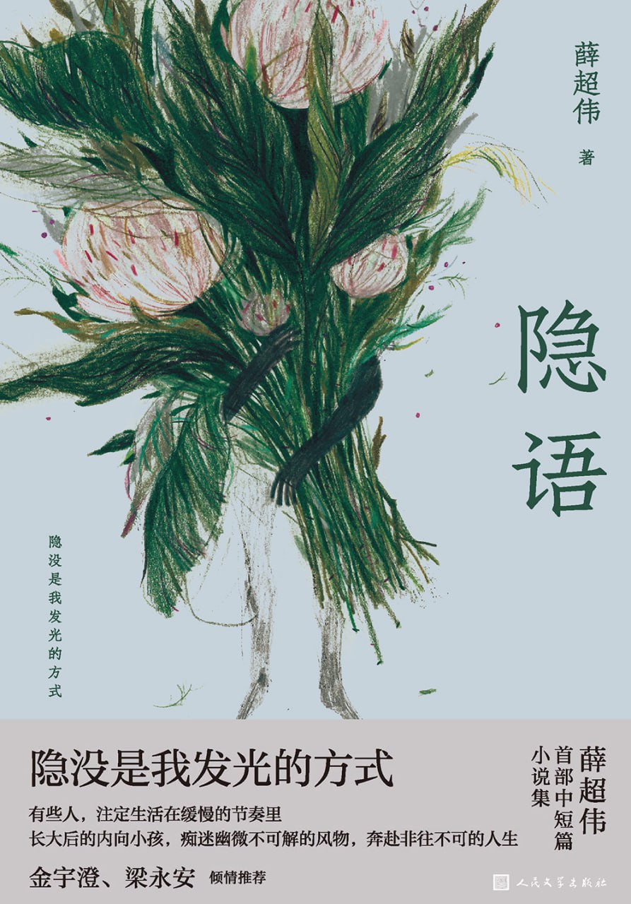 隐语