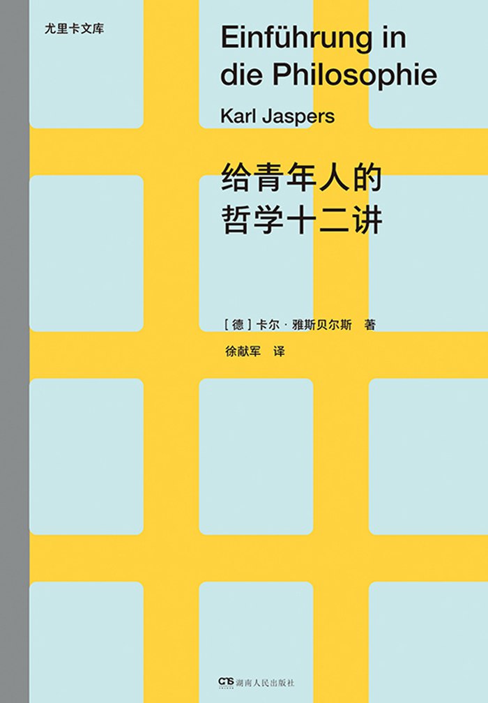 给青年人的哲学十二讲