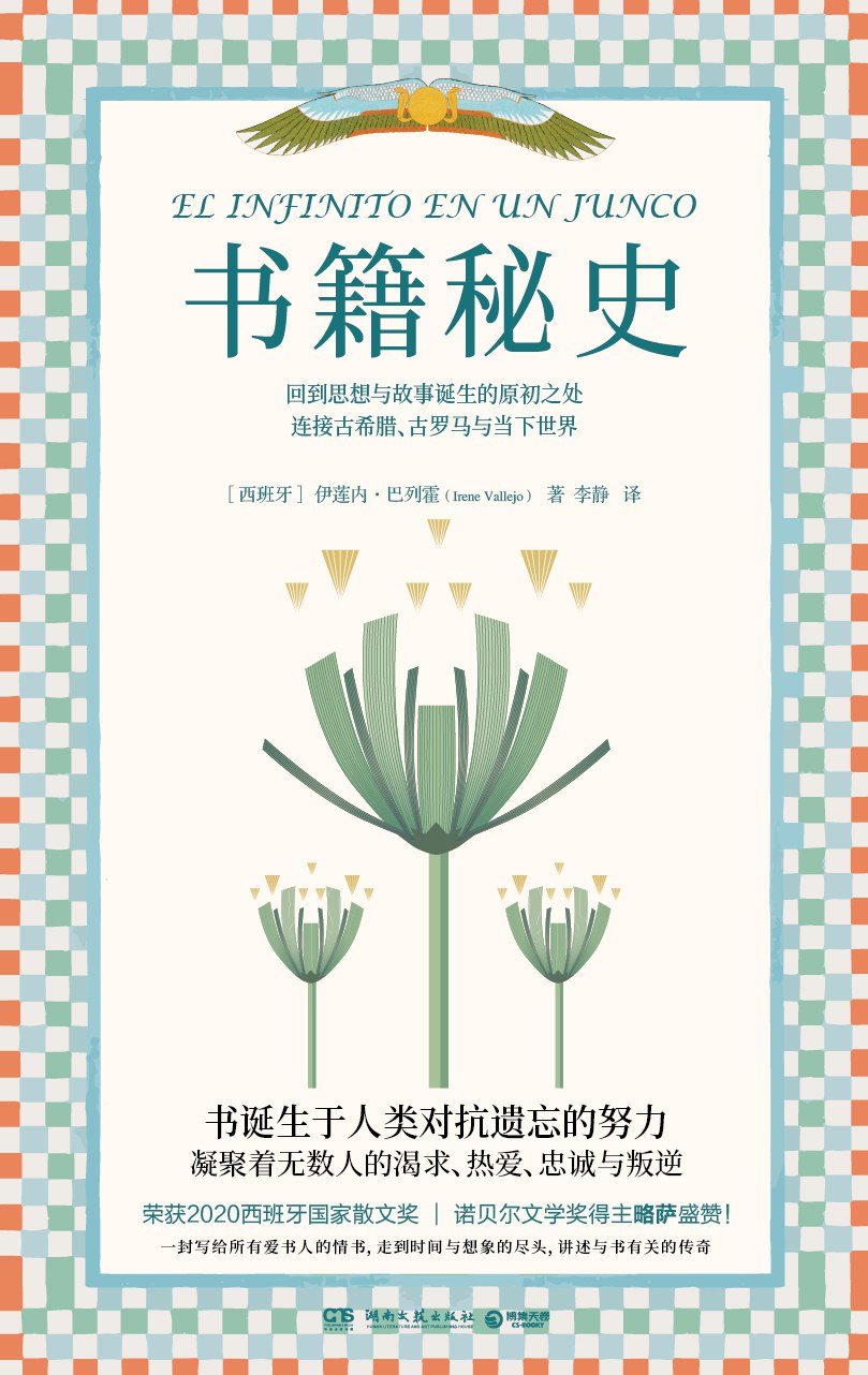 书籍秘史