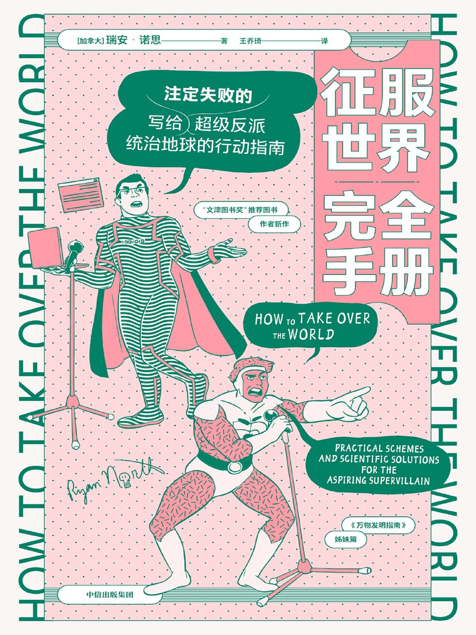 服世界完全手册