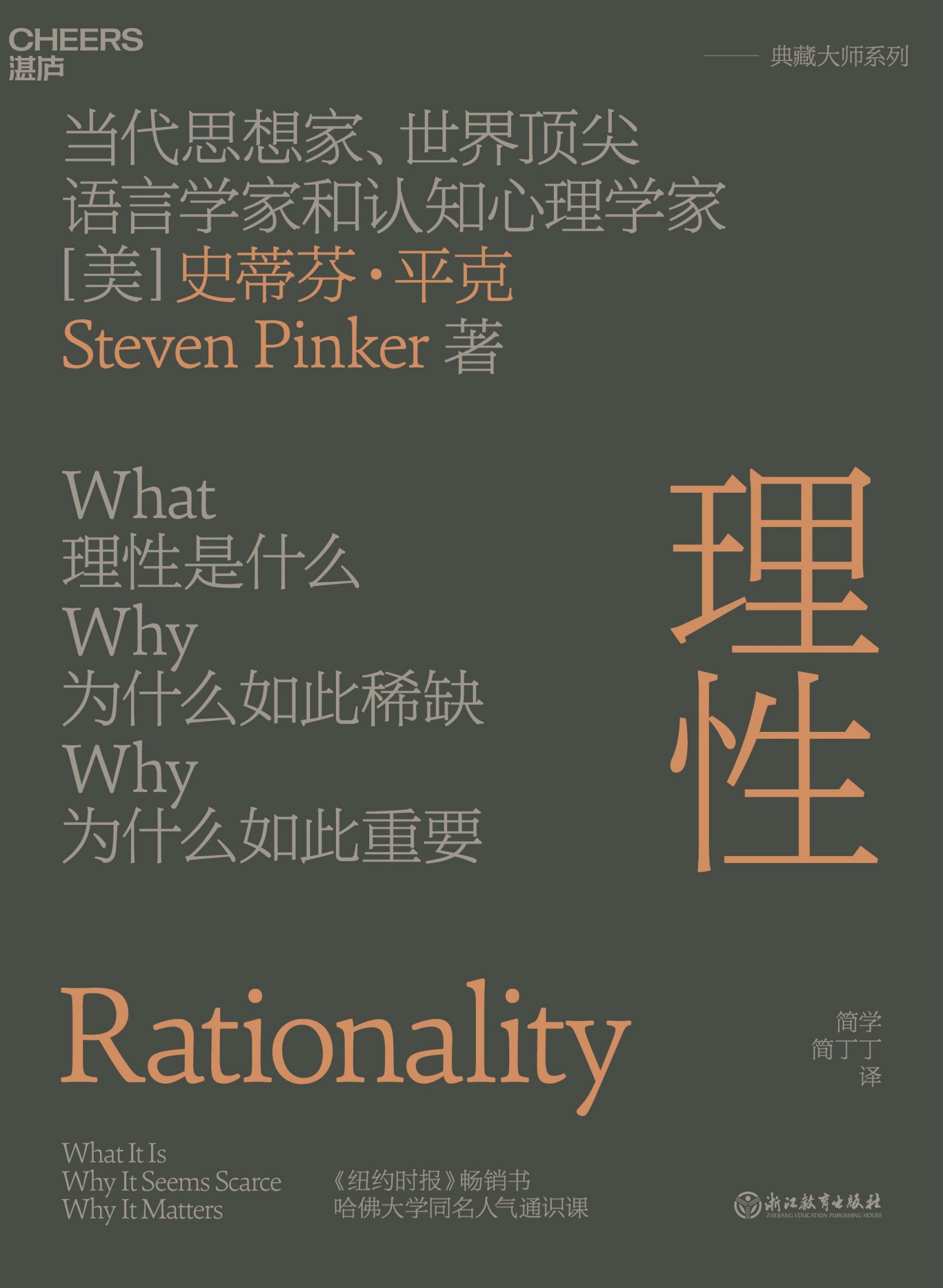 理性
