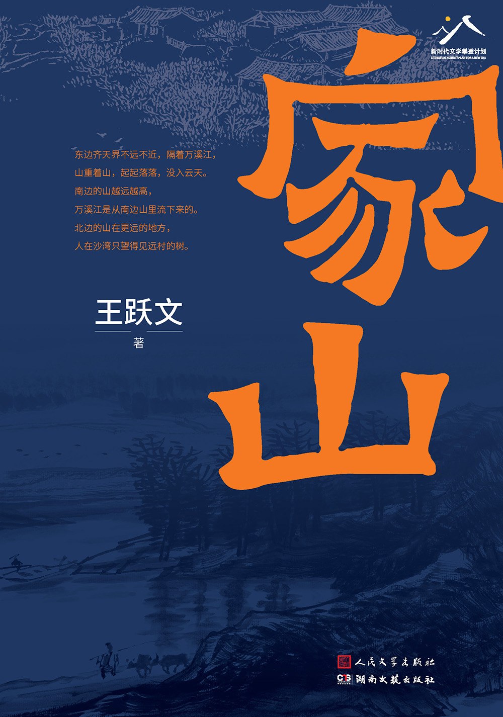 家山