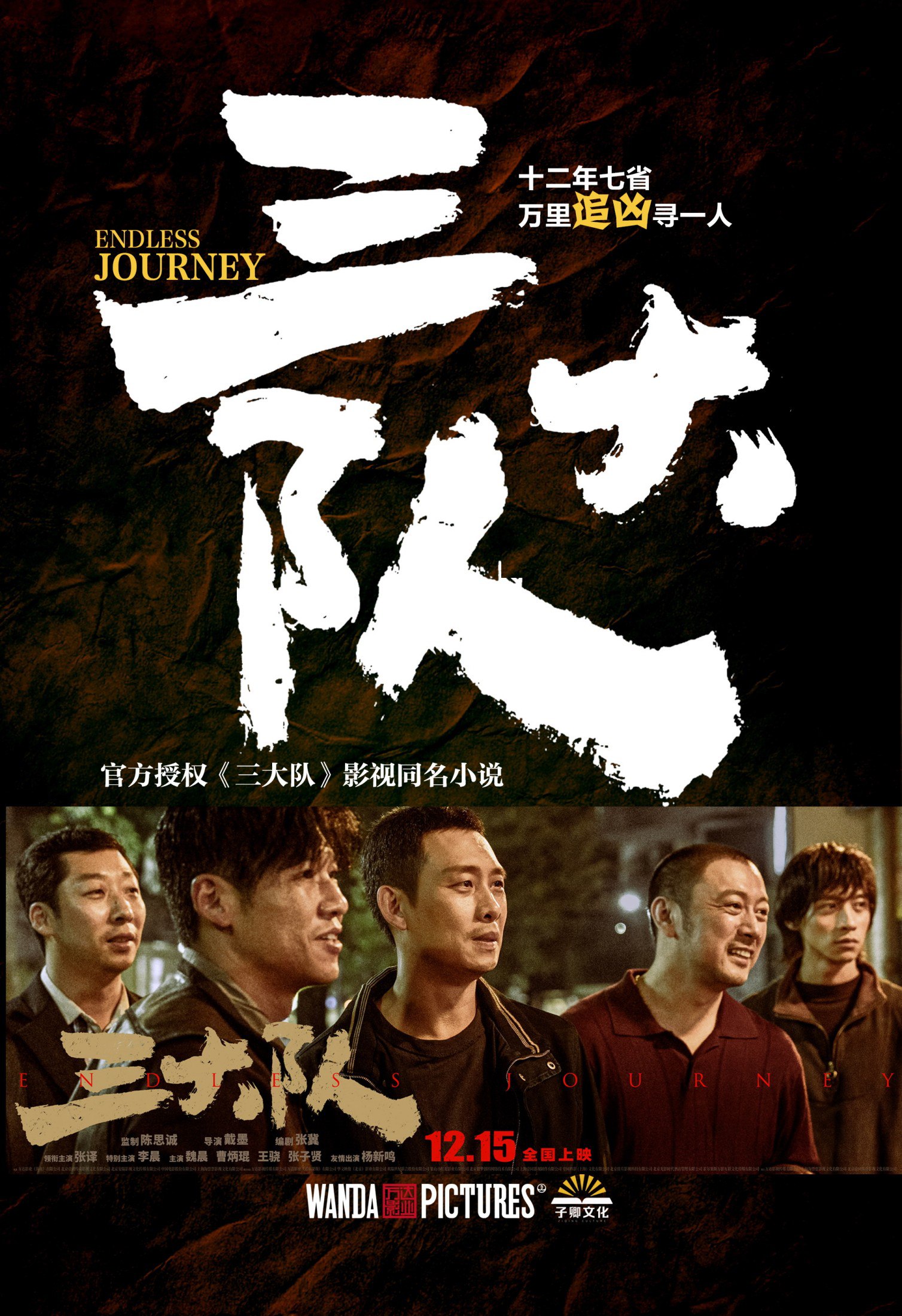 三大队