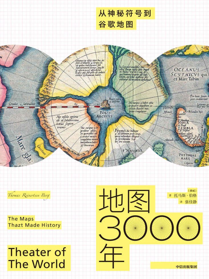 地图3000年