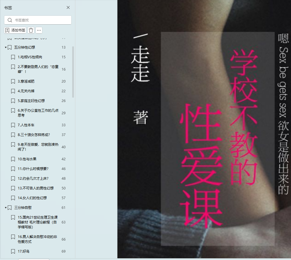 学校不教的性爱课