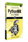 Python编程：从入门到实践