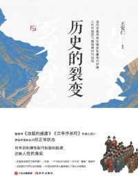 历史的裂变:中国历史上的十三场政变