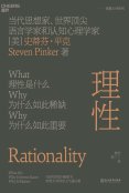 理性