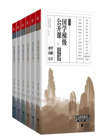 国学梯级公开课 (套装共6册)