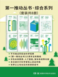 第一推动丛书·综合系列(升级版套装共8册)