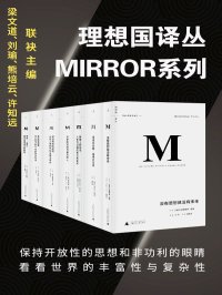 理想国译丛系列套装32册