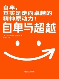自卑与超越