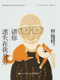 请你迷失在我身旁