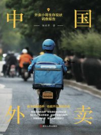 中国外卖