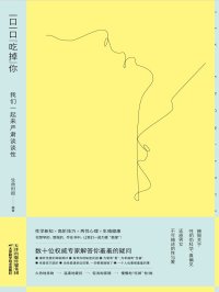 一口一口“吃掉”你:我们一起来严肃谈谈性