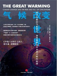 气候改变世界