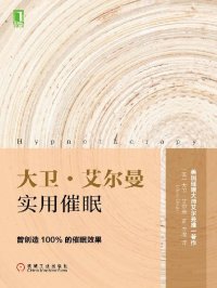 实用催眠