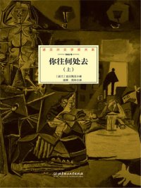 你往何处去