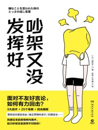 吵架又没发挥好