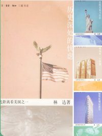 近距离看美国系列