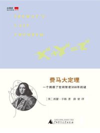 费马大定理:一个困惑了世间智者358年的谜