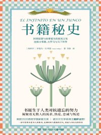 书籍秘史