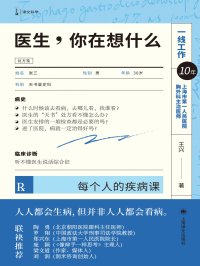 医生,你在想什么