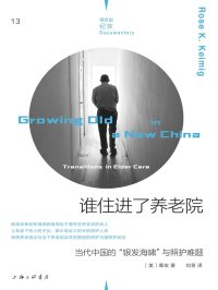 谁住进了养老院