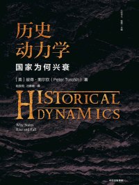 历史动力学