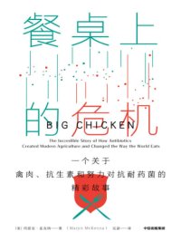 餐桌上的危机
