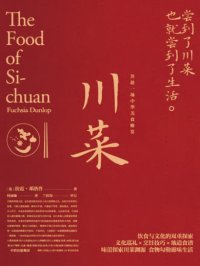 川菜:尝到了川菜,也就尝到了生活