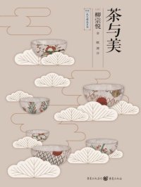 茶与美