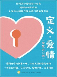 定义爱情(套装共12册)