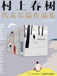 春上春树长篇代表作品集(共10册)