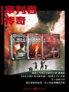 审判者传奇三部曲(套装全3册)